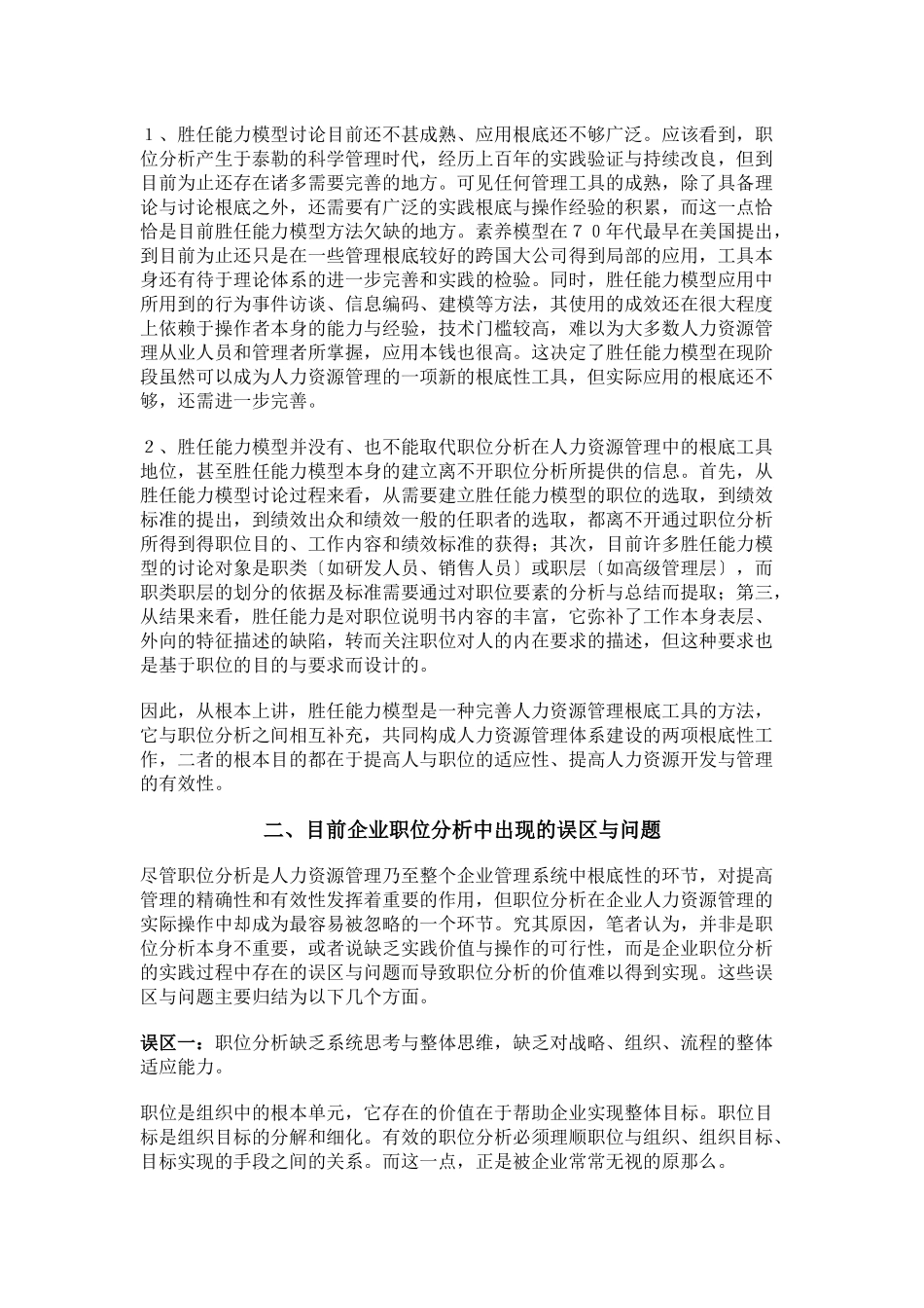 职位分析问题与应对策略_第2页