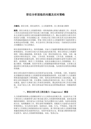 职位分析问题与应对策略