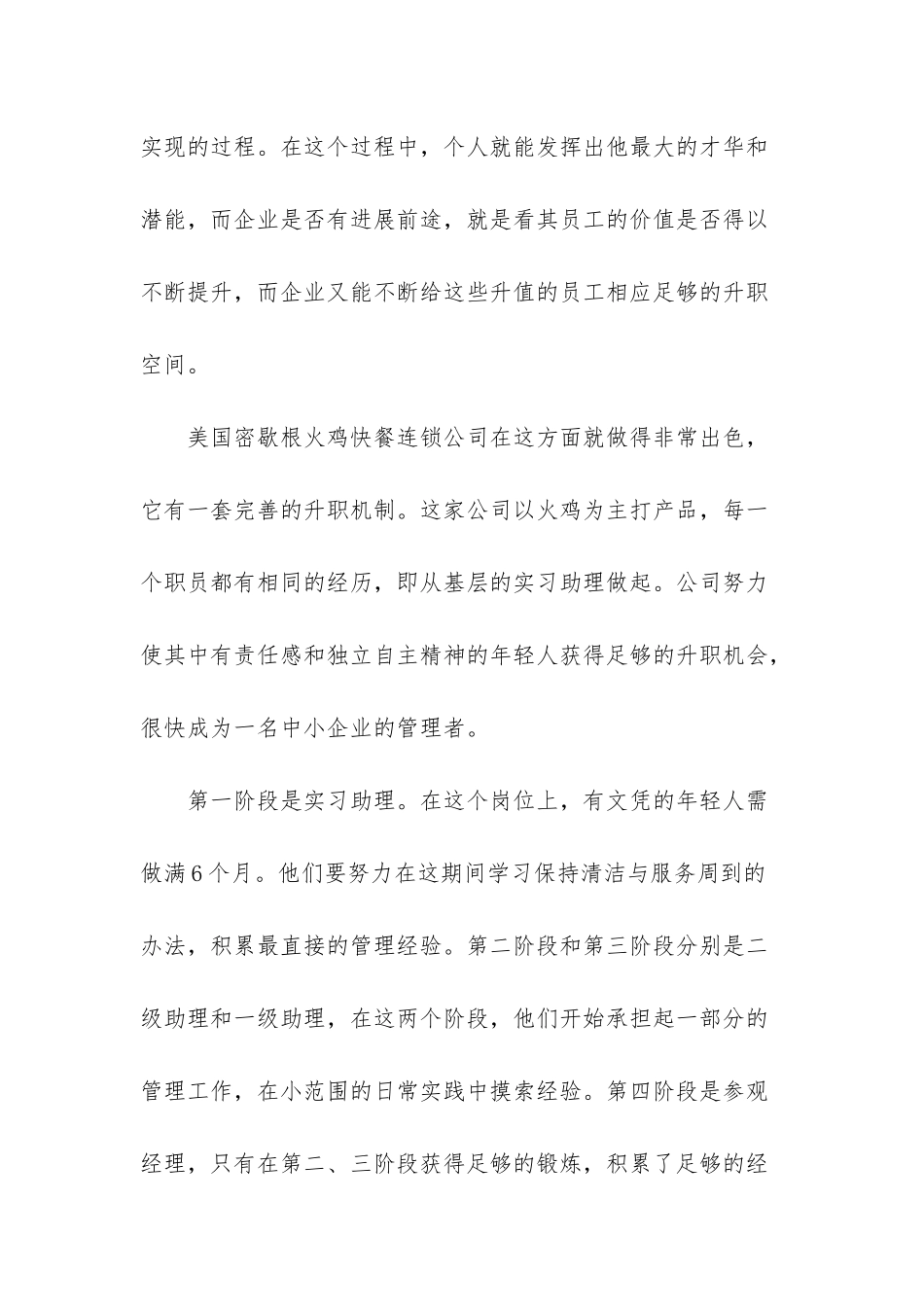 职场中的升职与升值_第2页