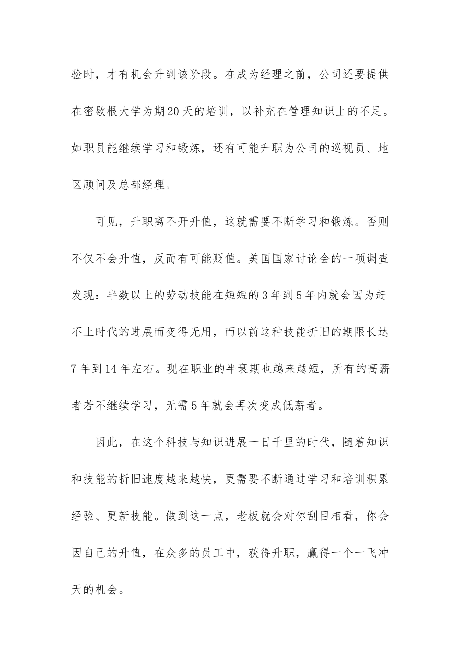 职场中的升职与升值_第3页