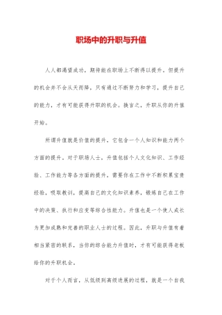 职场中的升职与升值