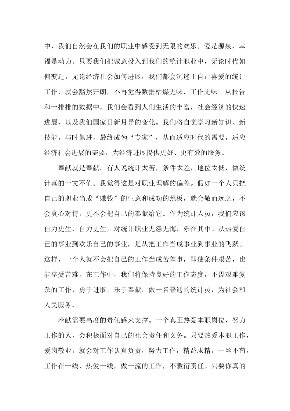 职员爱岗敬业专题演讲稿_第2页