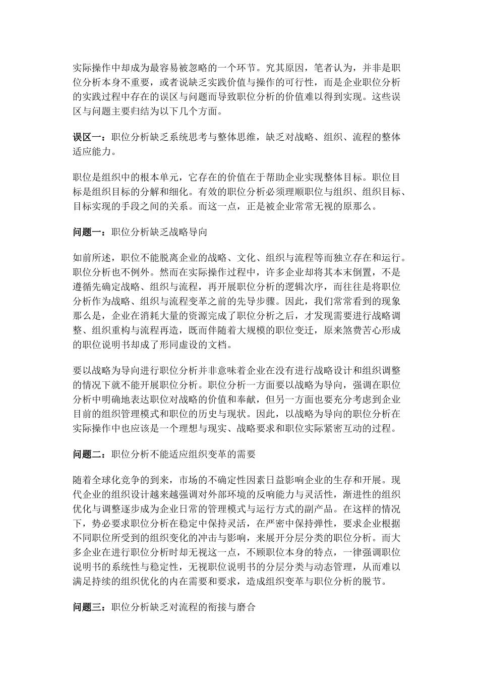 职位分析面临的问题及应对策略_第3页