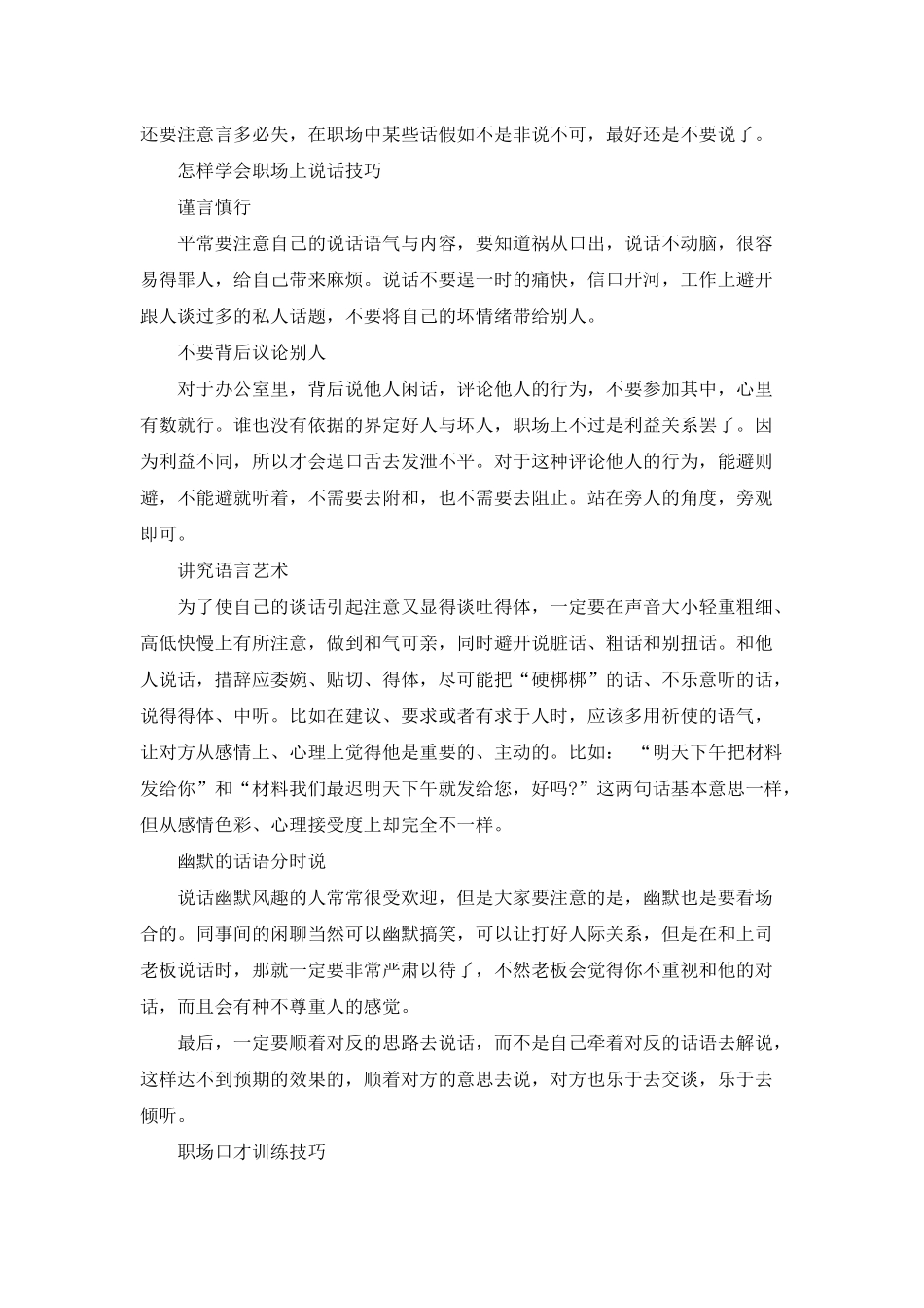 职场口才讲话技巧_第2页