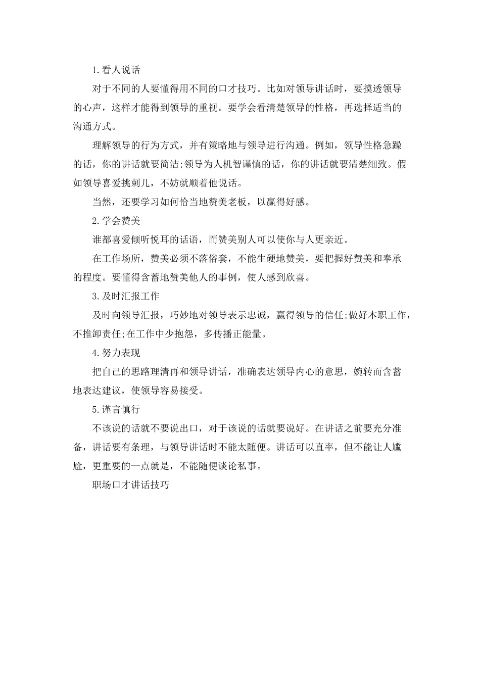 职场口才讲话技巧_第3页