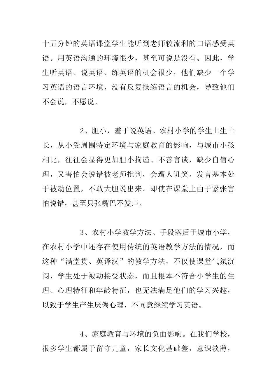 职初教师举例分析教学中的一个难点问题-分析原因并提出解决的策略-提交作业。_第3页