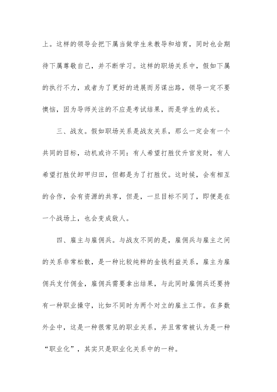 职场人际关系的八种模式-职场人际关系处理_第2页