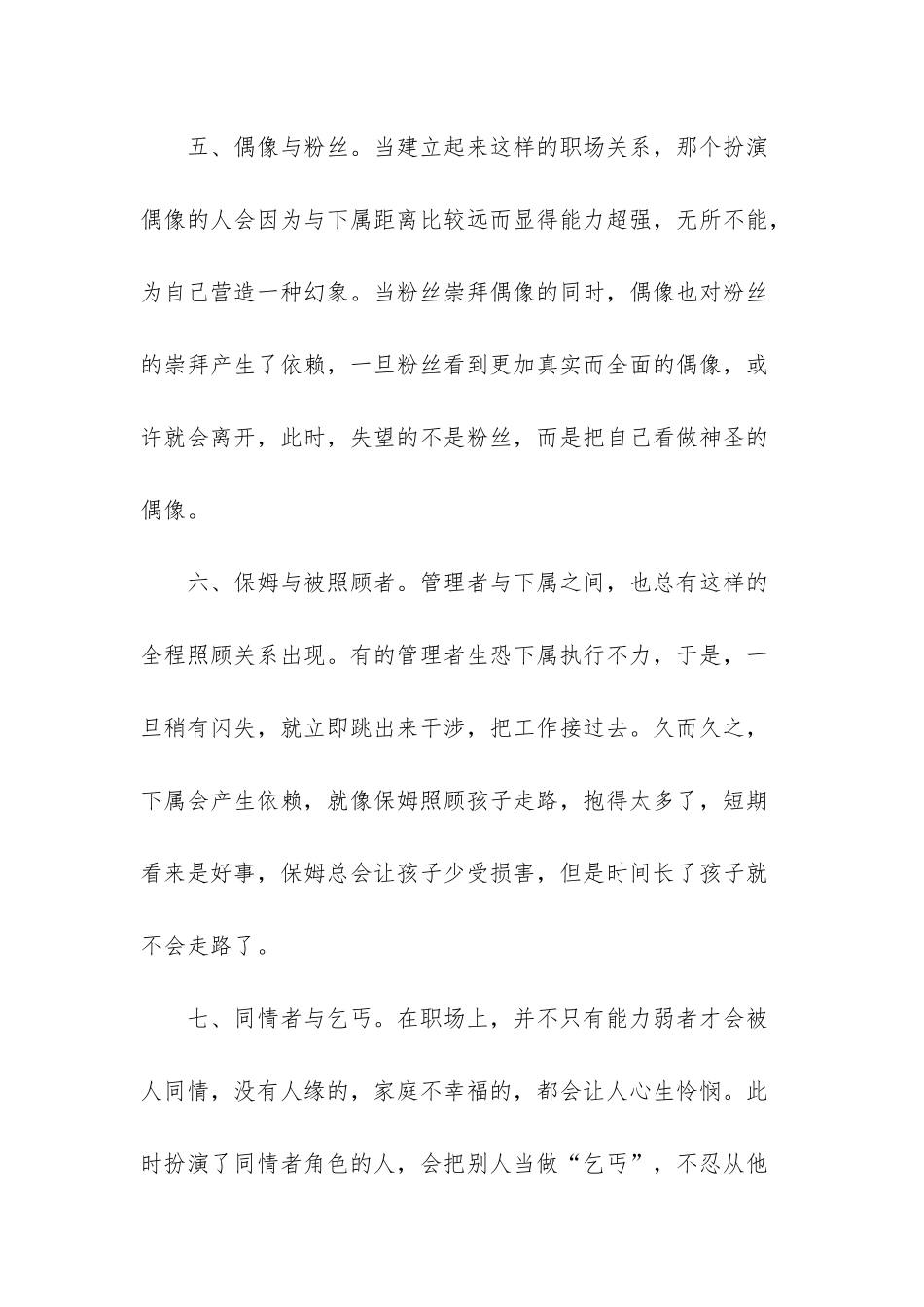 职场人际关系的八种模式-职场人际关系处理_第3页