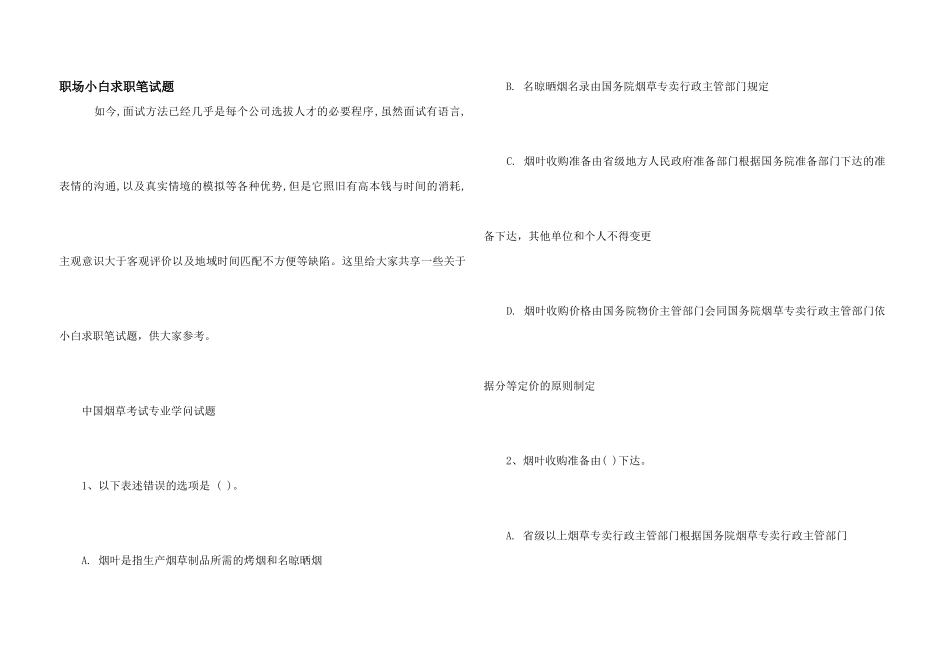职场小白求职笔试题_第1页