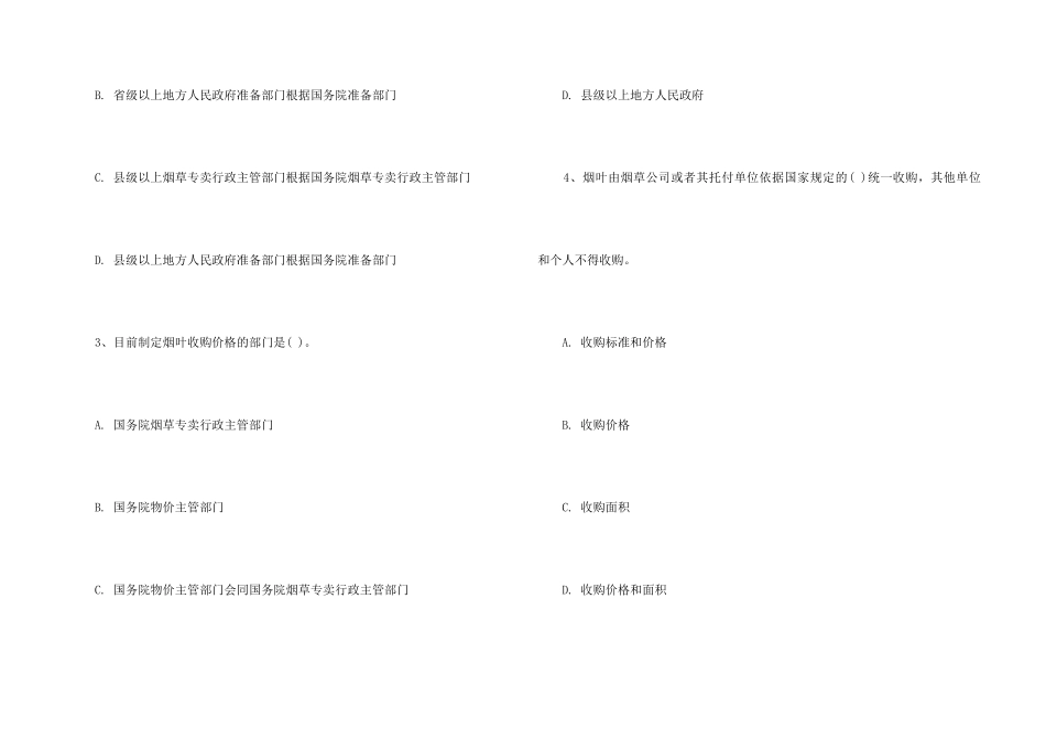 职场小白求职笔试题_第2页