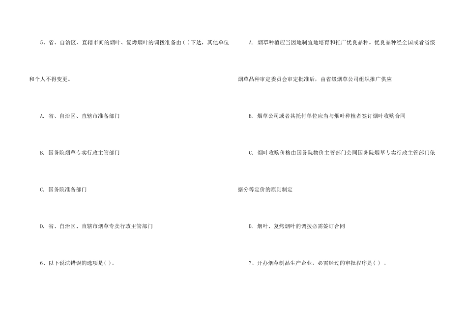 职场小白求职笔试题_第3页