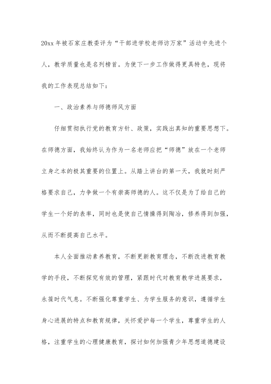 职务晋升述职报告七篇_第2页