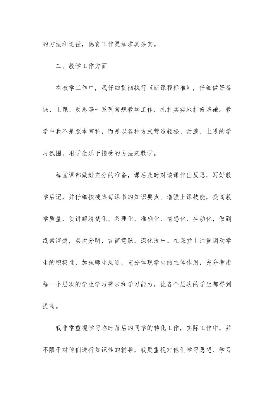 职务晋升述职报告七篇_第3页