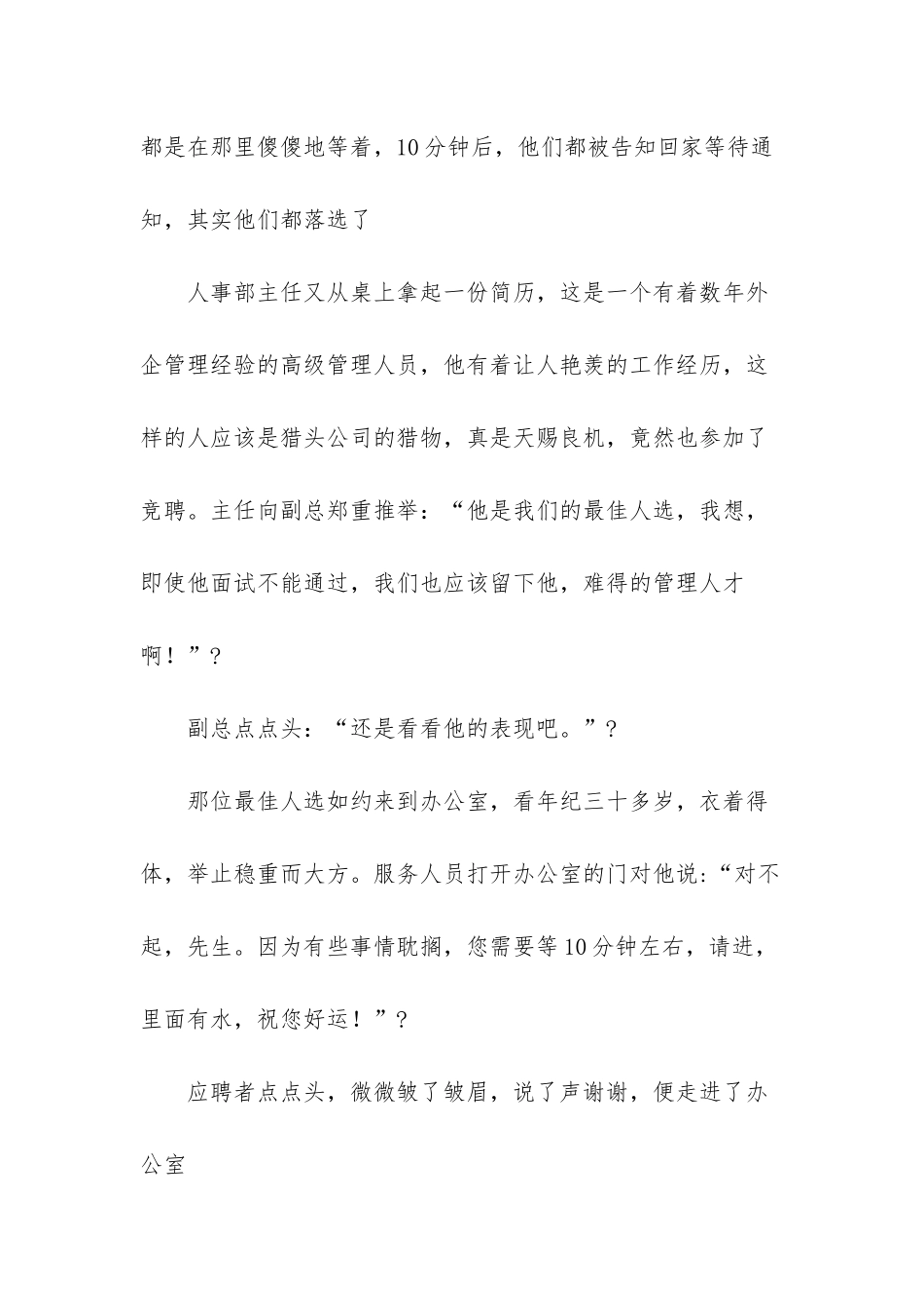 职场失败仇恨-失败的招聘的职场故事_第2页