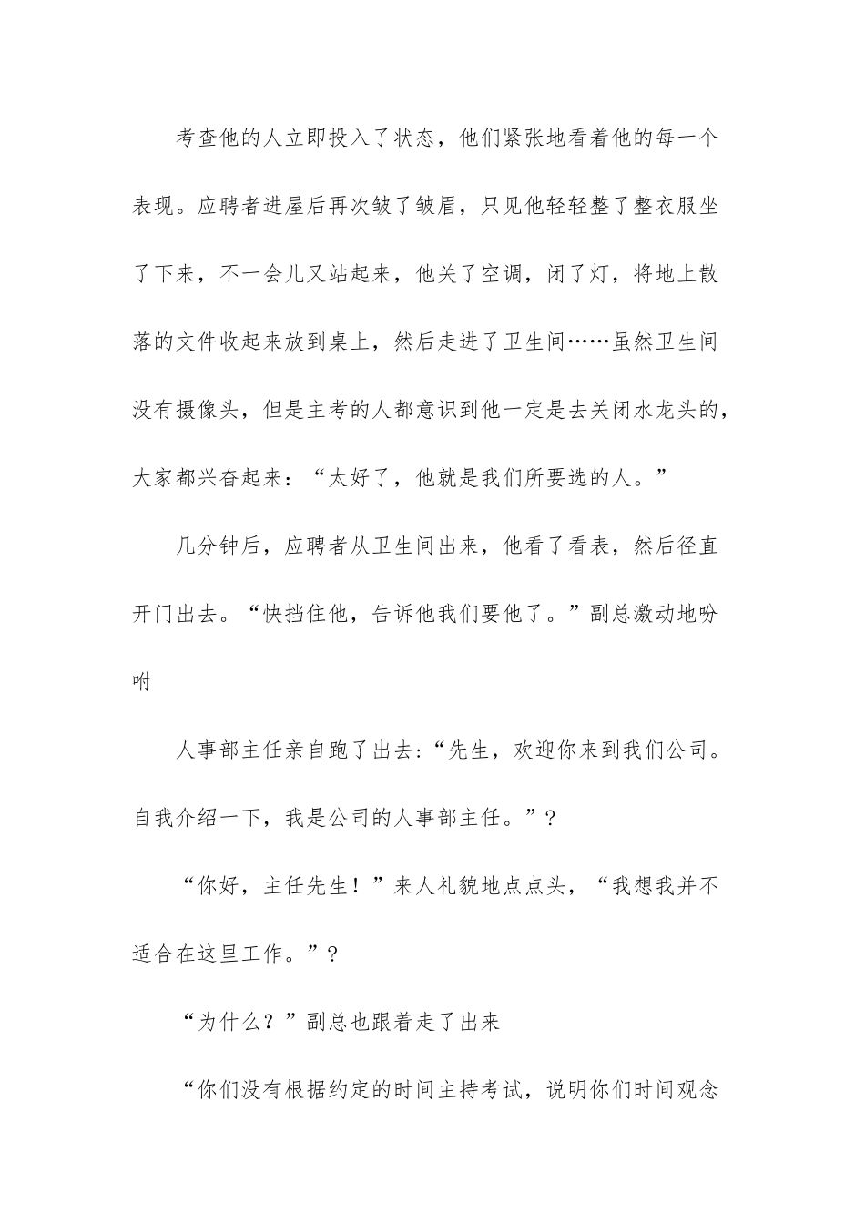 职场失败仇恨-失败的招聘的职场故事_第3页