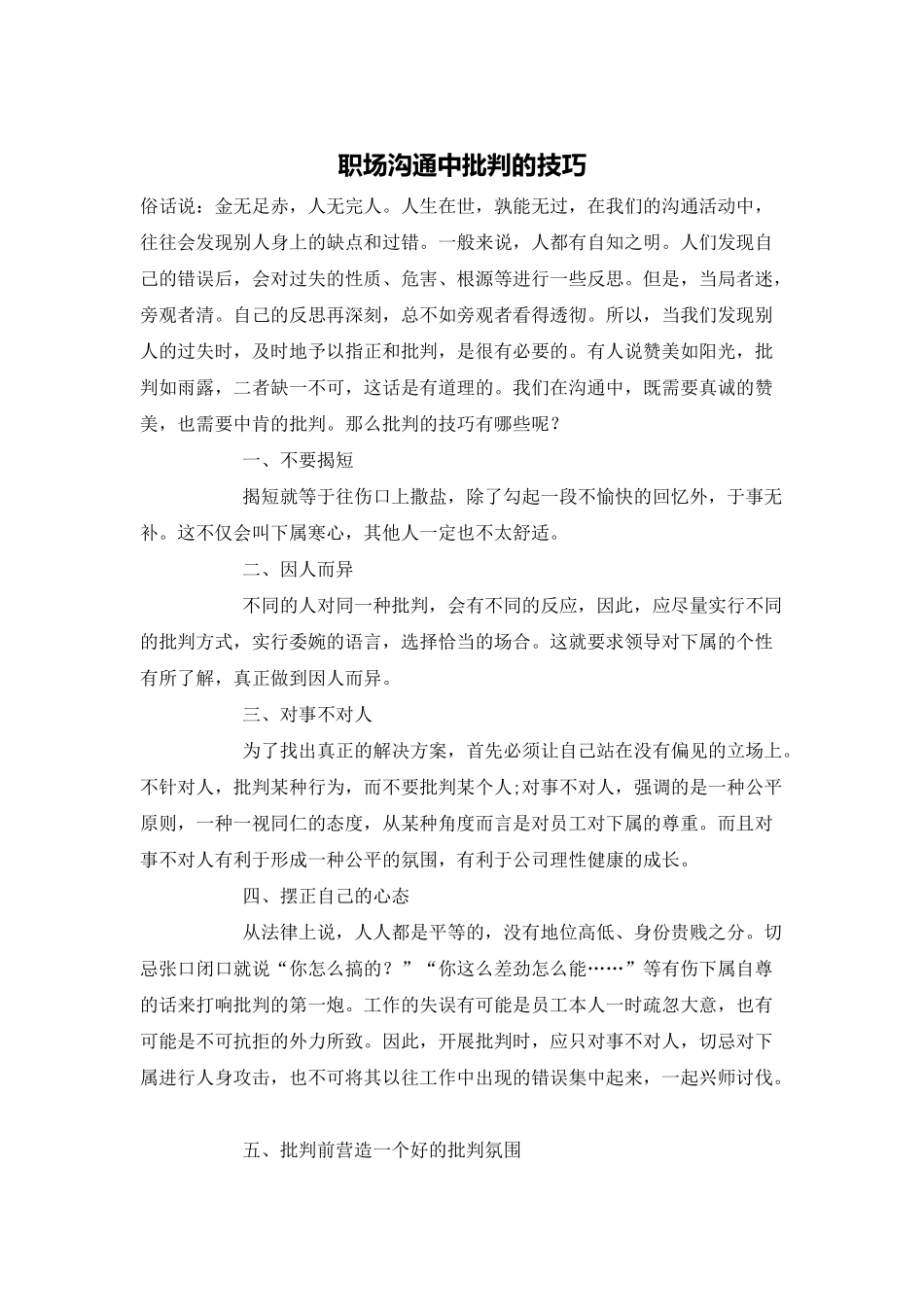职场沟通中批评的技巧_第1页
