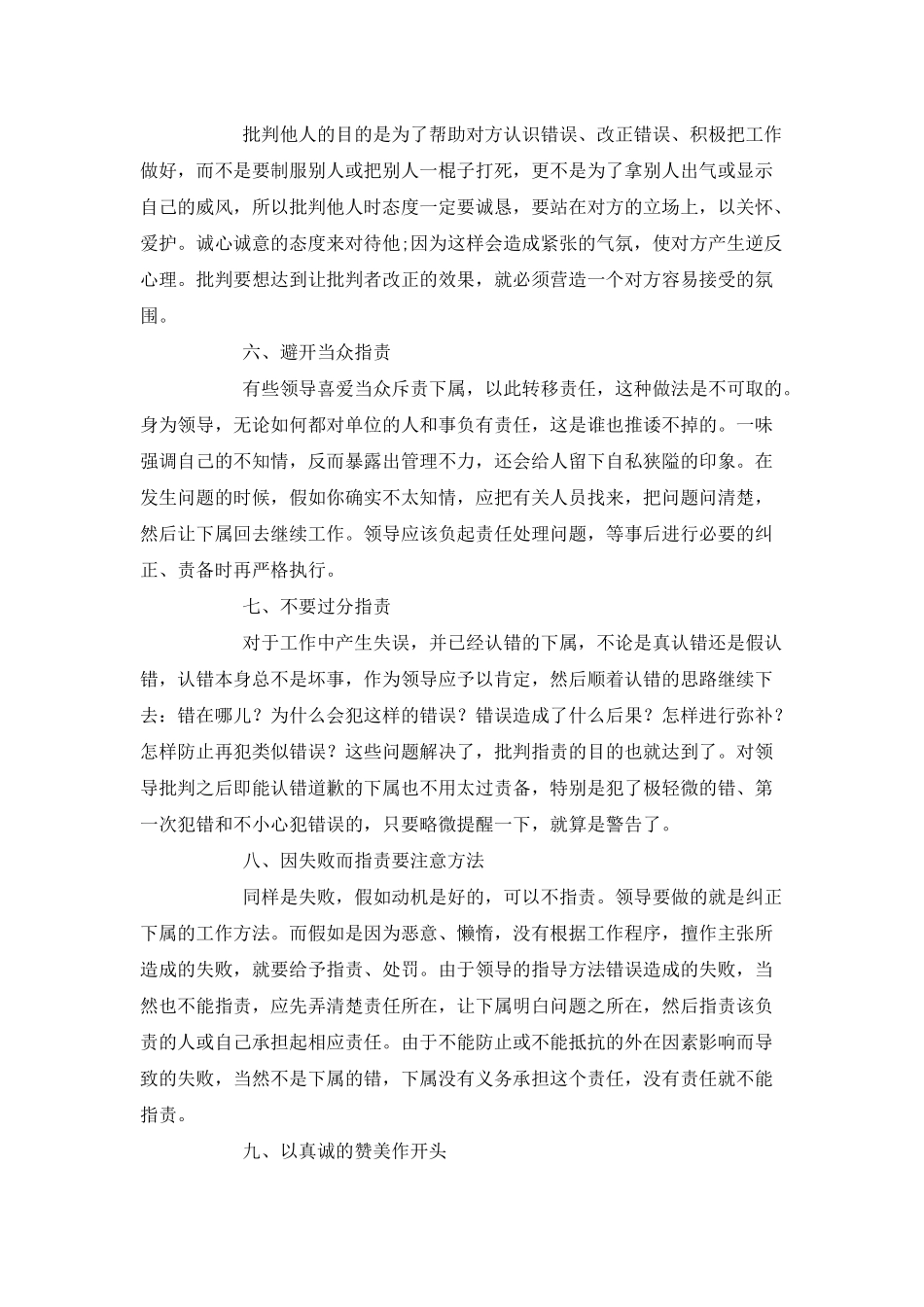 职场沟通中批评的技巧_第2页
