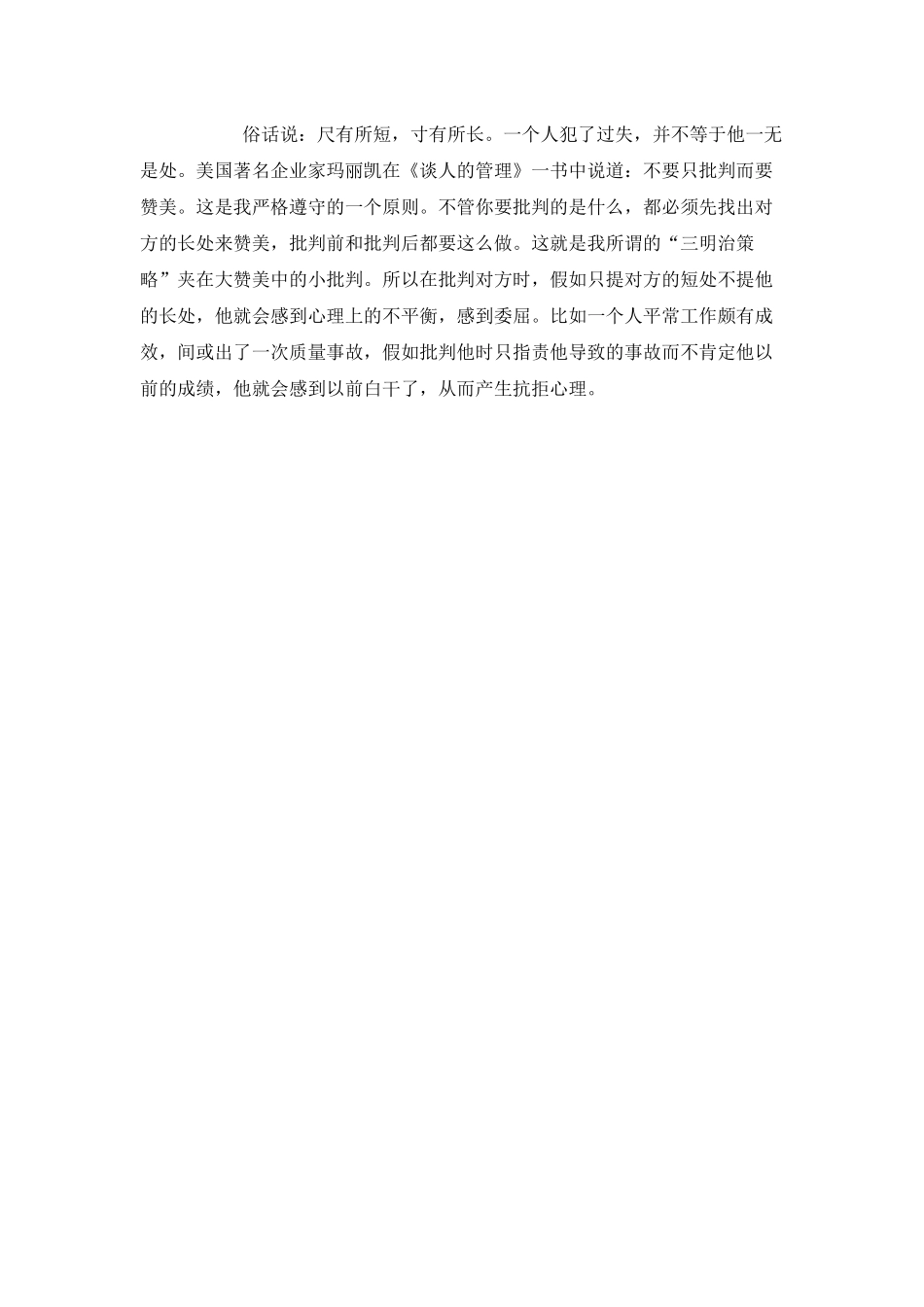 职场沟通中批评的技巧_第3页