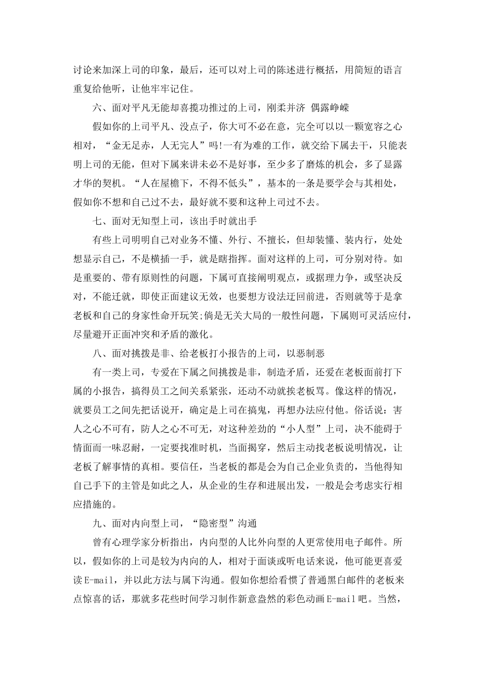 职场应付上司的口才技巧_第2页