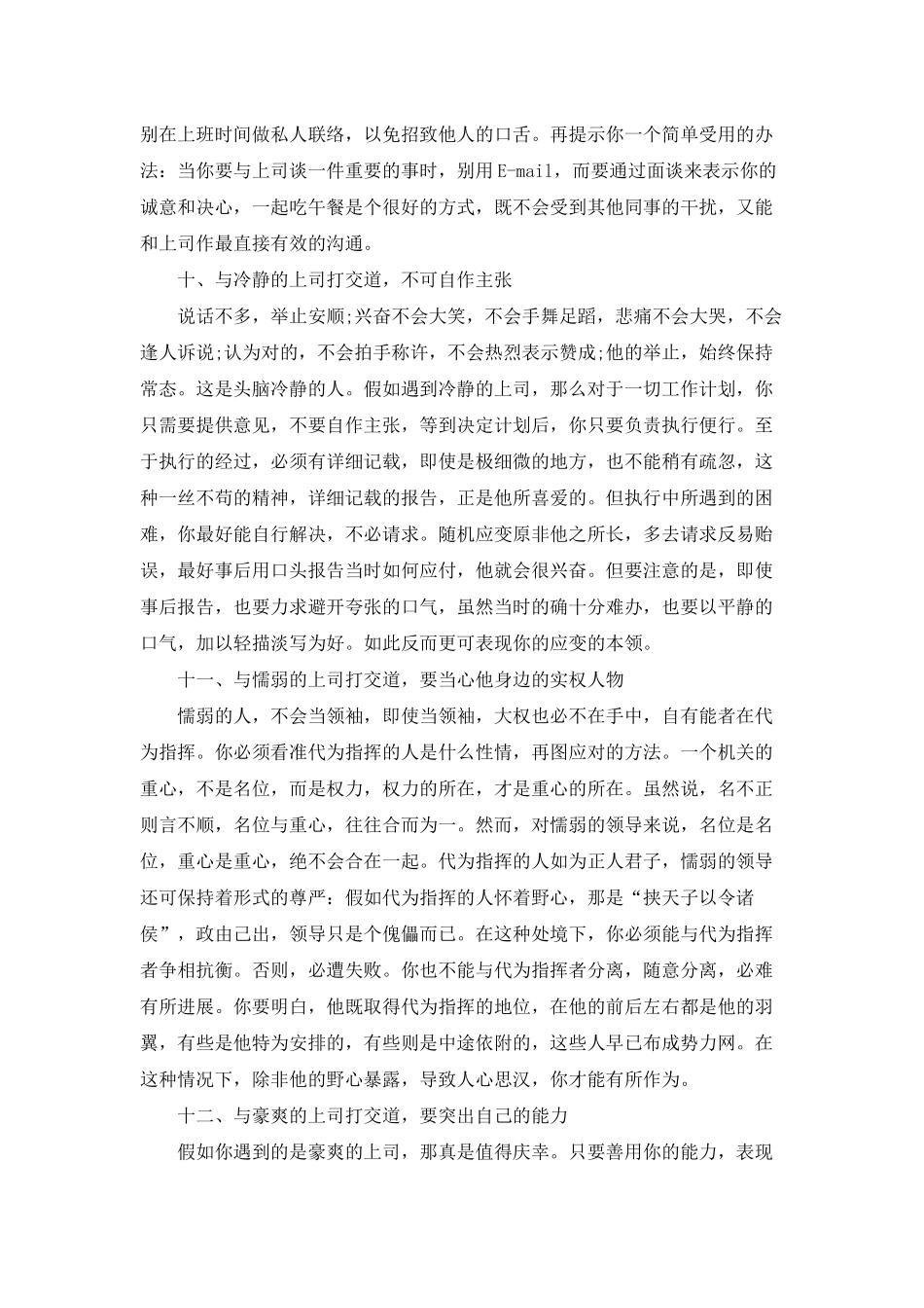 职场应付上司的口才技巧_第3页