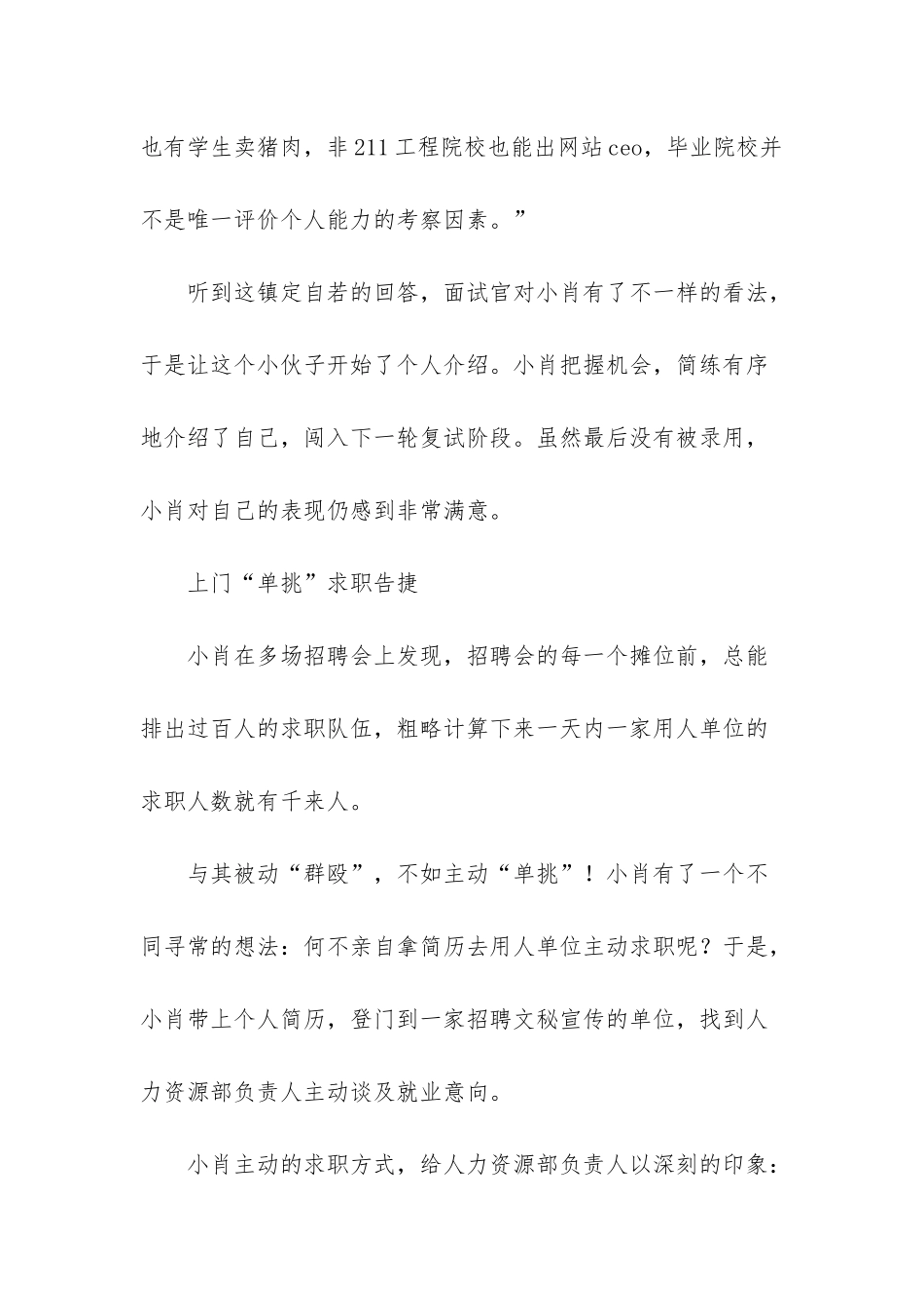 职场励志小故事及感悟_第3页
