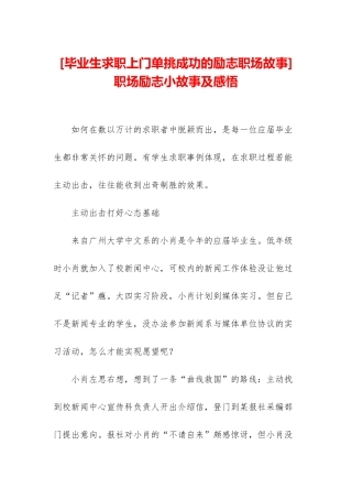 职场励志小故事及感悟