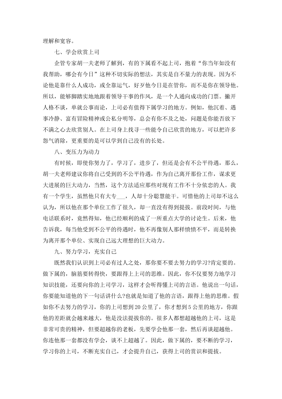 职场口才技巧有哪些_第2页