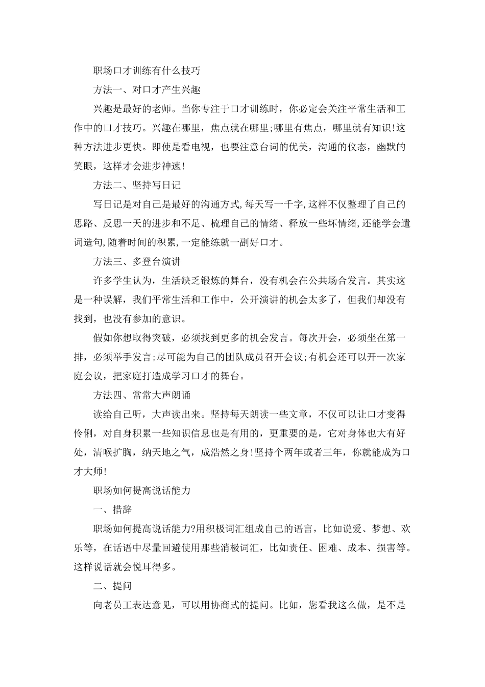 职场口才技巧有哪些_第3页