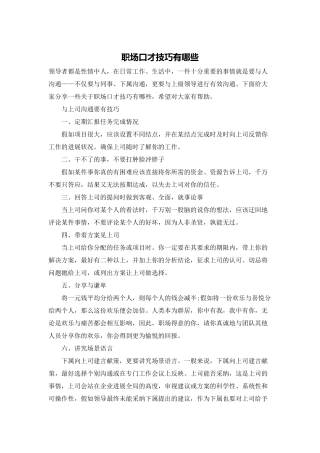 职场口才技巧有哪些