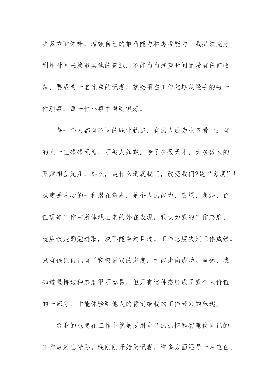 职场新人读《你在为谁而工作》有感_第2页