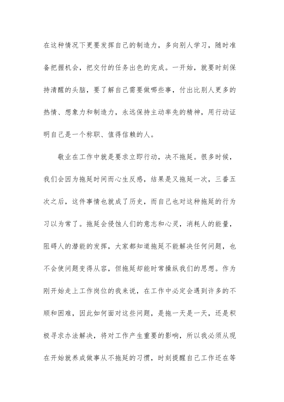 职场新人读《你在为谁而工作》有感_第3页