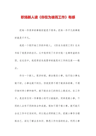 职场新人读《你在为谁而工作》有感