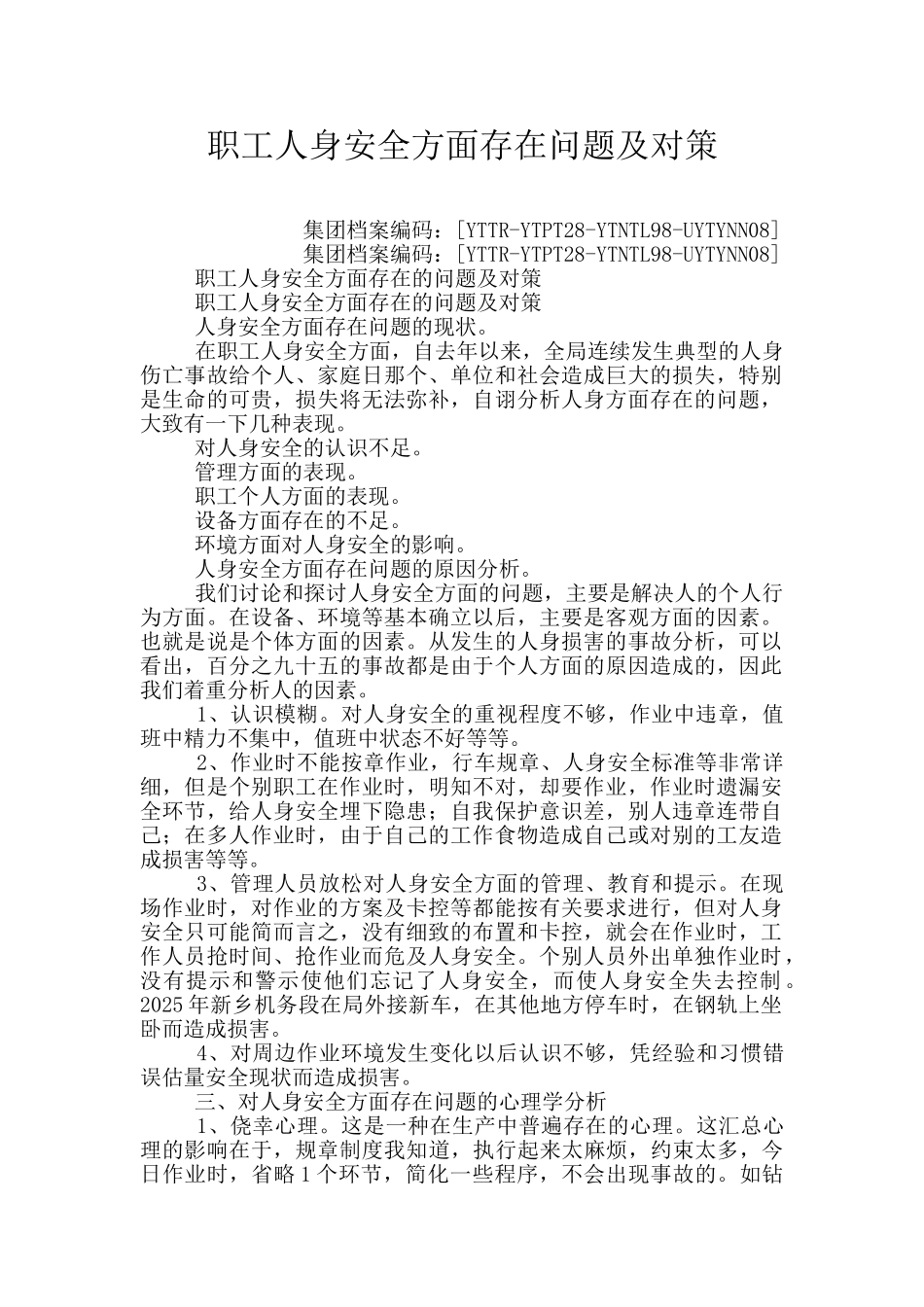职工人身安全方面存在问题及对策_第1页