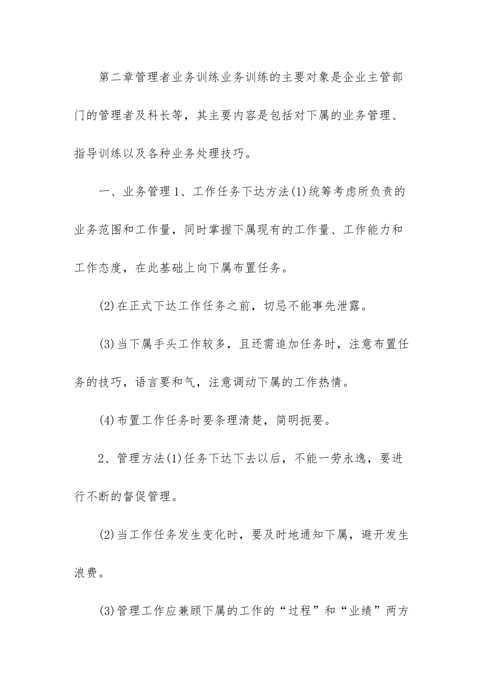 职工两免一基准_第2页