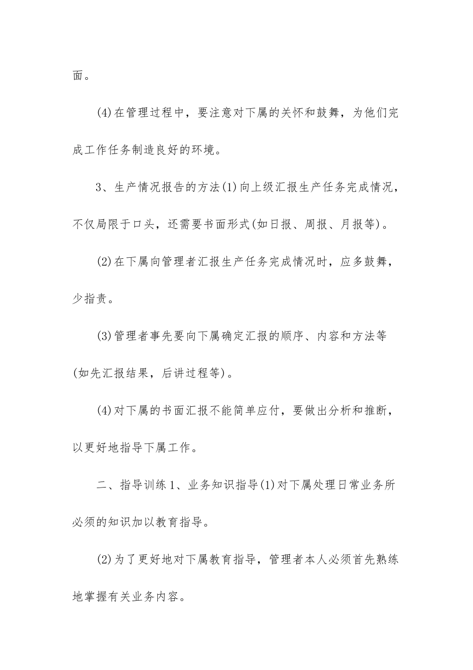 职工两免一基准_第3页