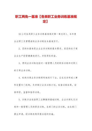 职工两免一基准