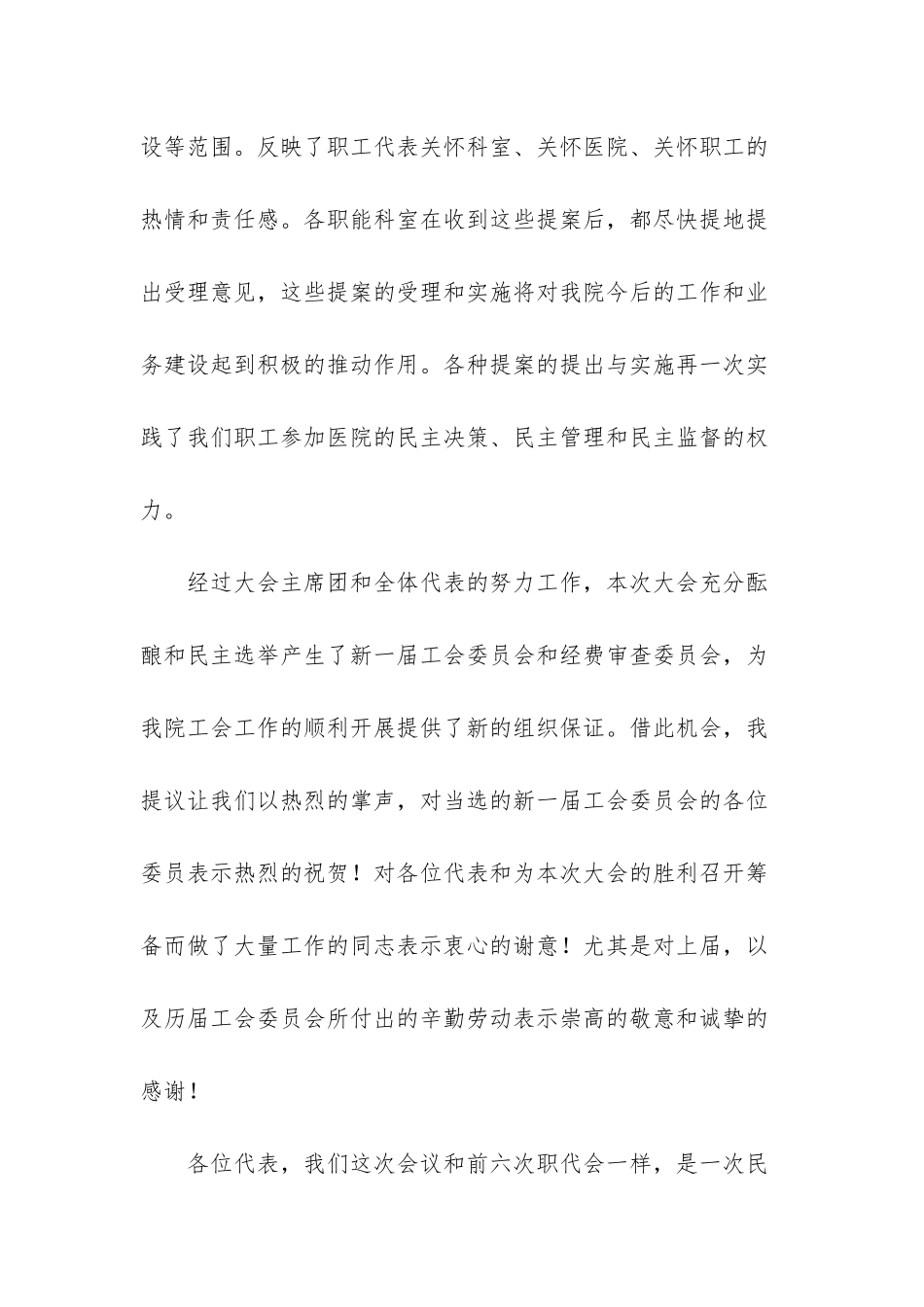 职工代表大会决议范本_第2页