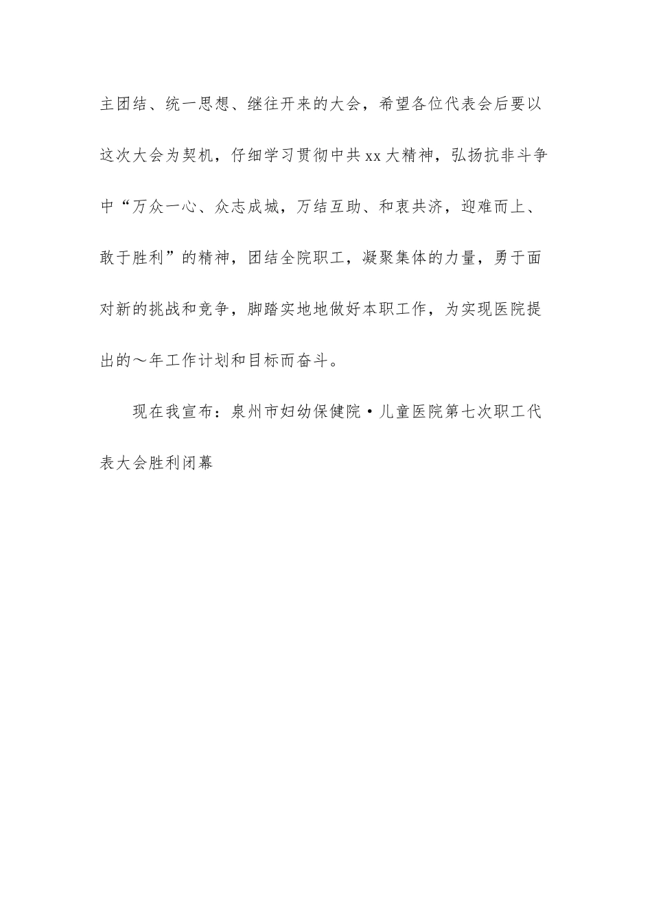 职工代表大会决议范本_第3页
