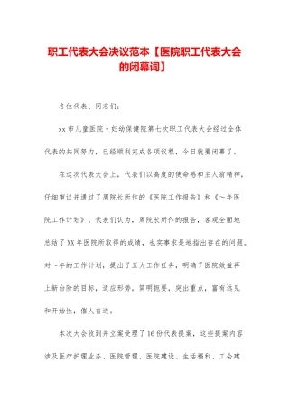 职工代表大会决议范本