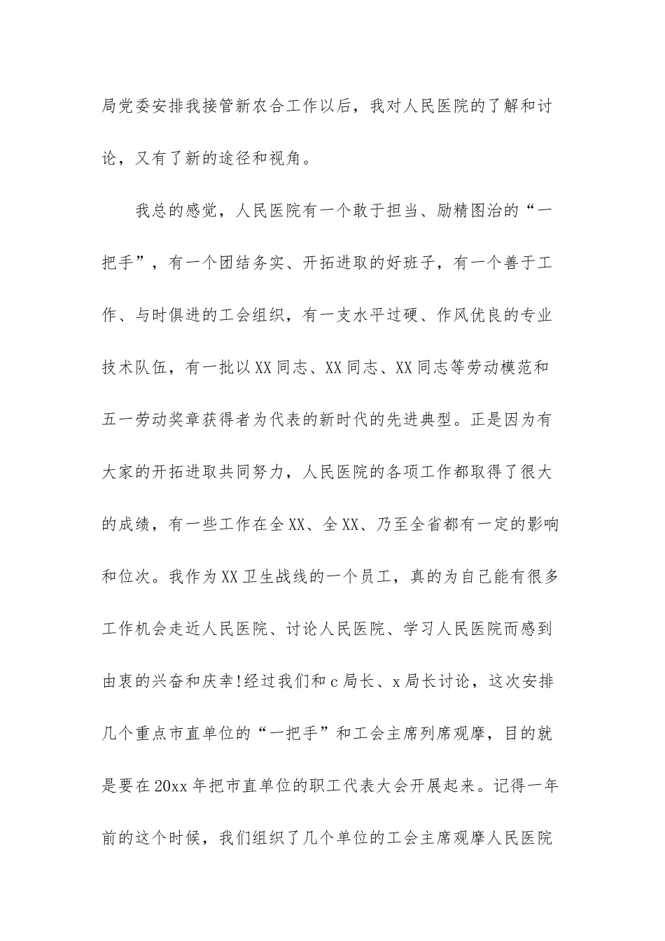 职工代表大会上领导讲话_第2页