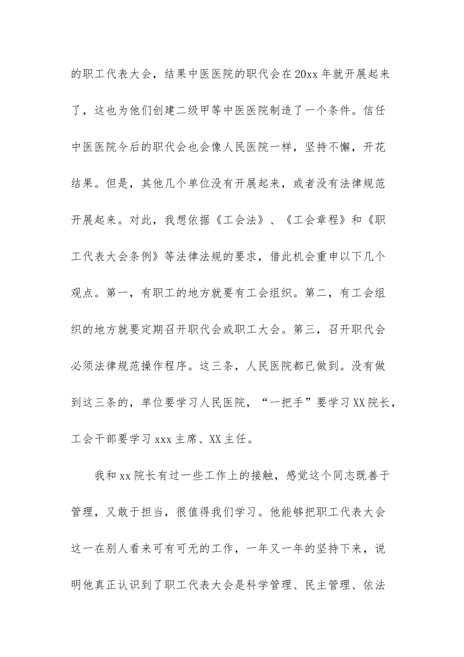 职工代表大会上领导讲话_第3页