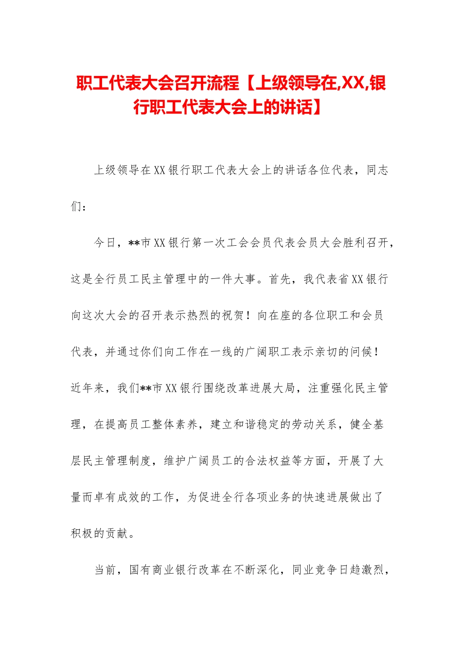 职工代表大会召开流程_第1页