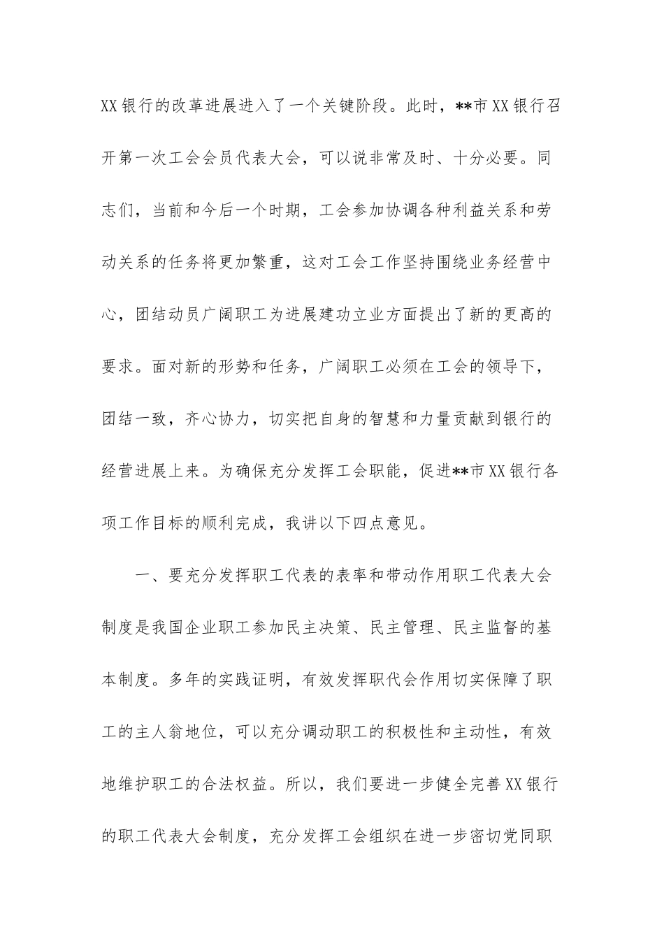 职工代表大会召开流程_第2页