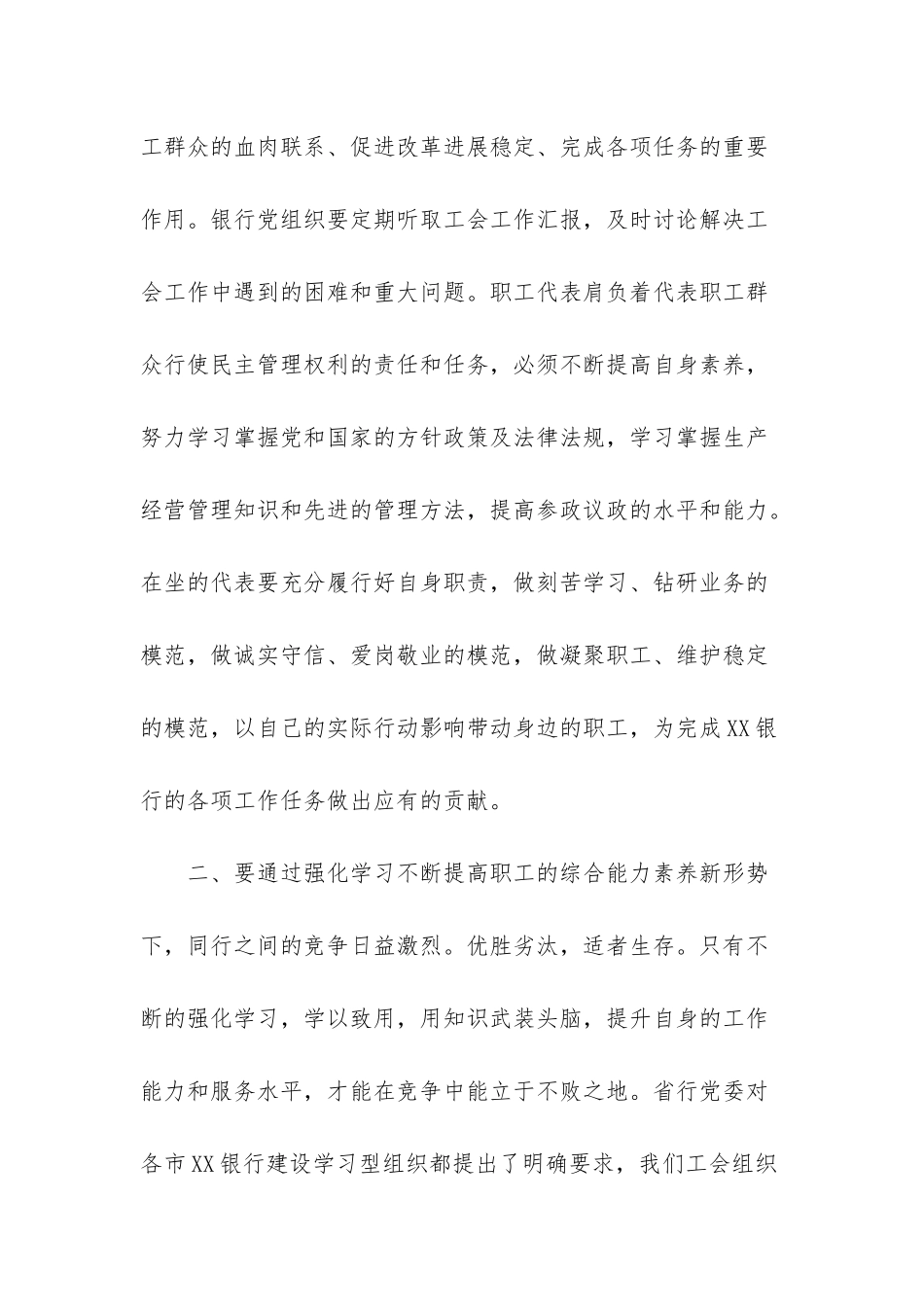 职工代表大会召开流程_第3页