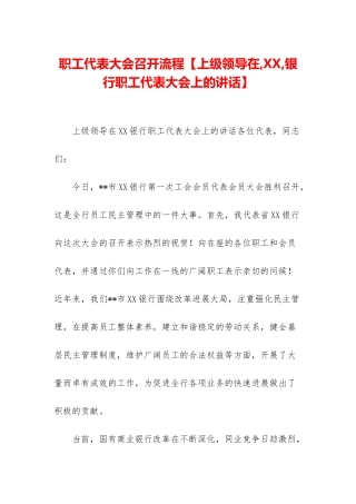 职工代表大会召开流程