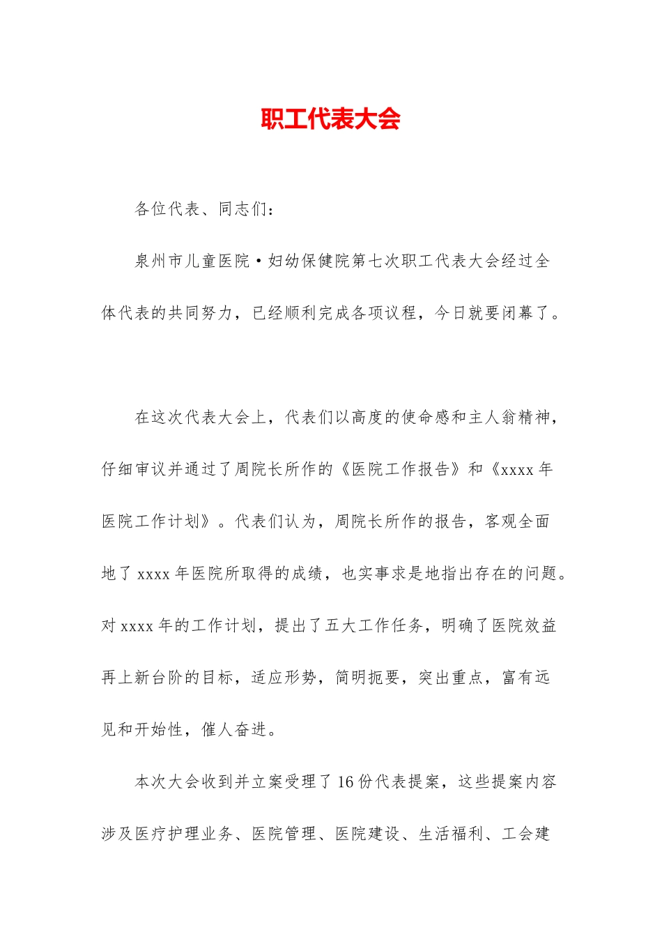 职工代表大会_第1页