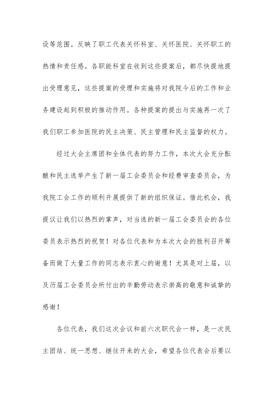 职工代表大会_第2页