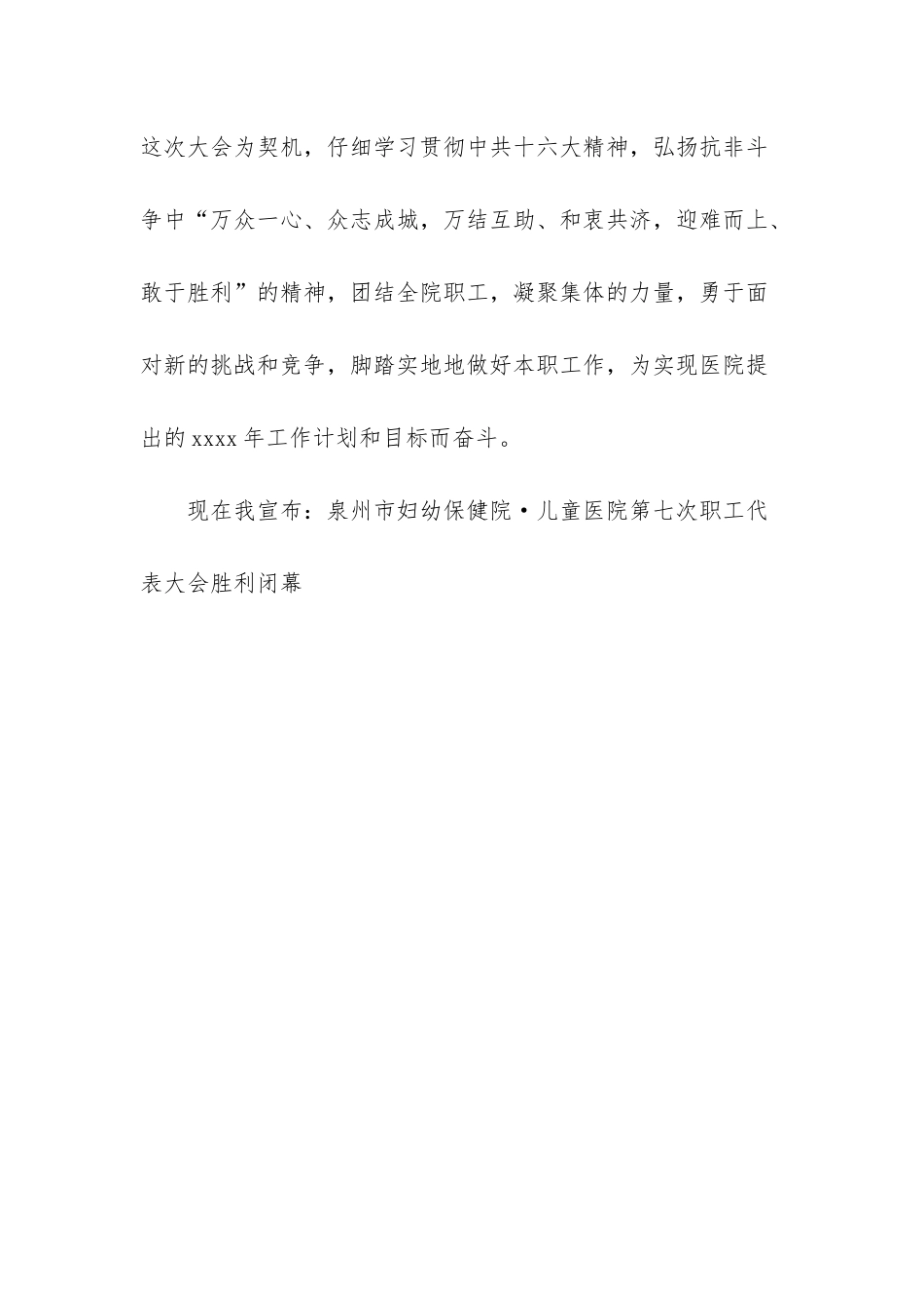 职工代表大会_第3页