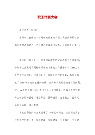 职工代表大会