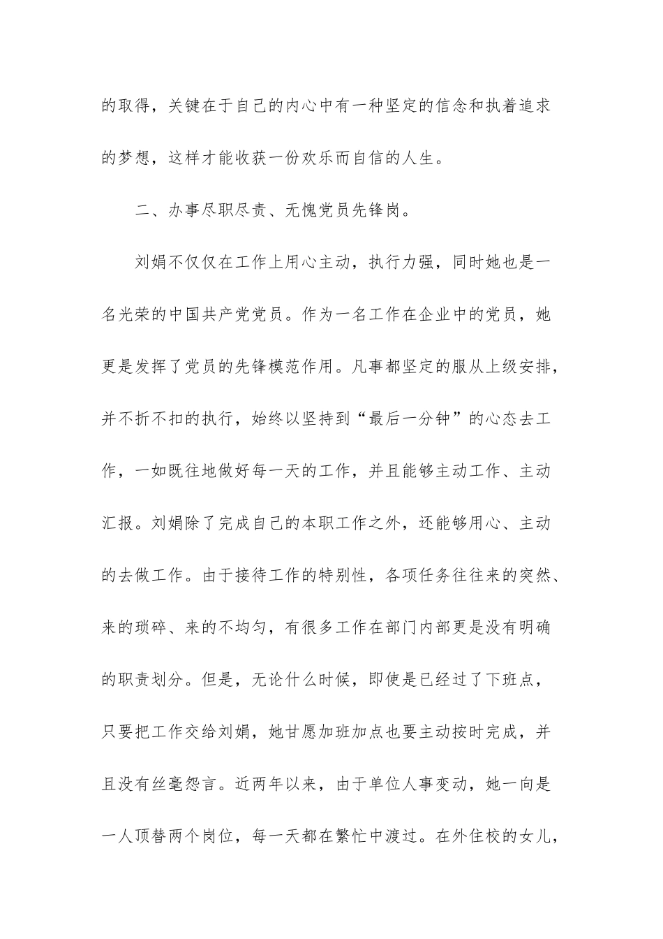 职工先进个人事迹材料-_第3页